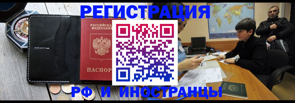 прописка в Нижнекамске